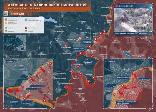 Александро-Калиновское направление: успехи ВС РФ в Кирово и Дружбе