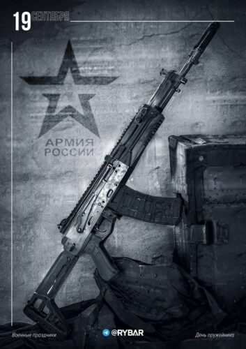 Россия: День оружейника