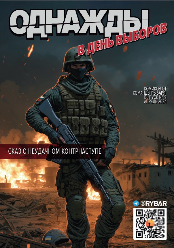Комикс от Рыбаря №19
