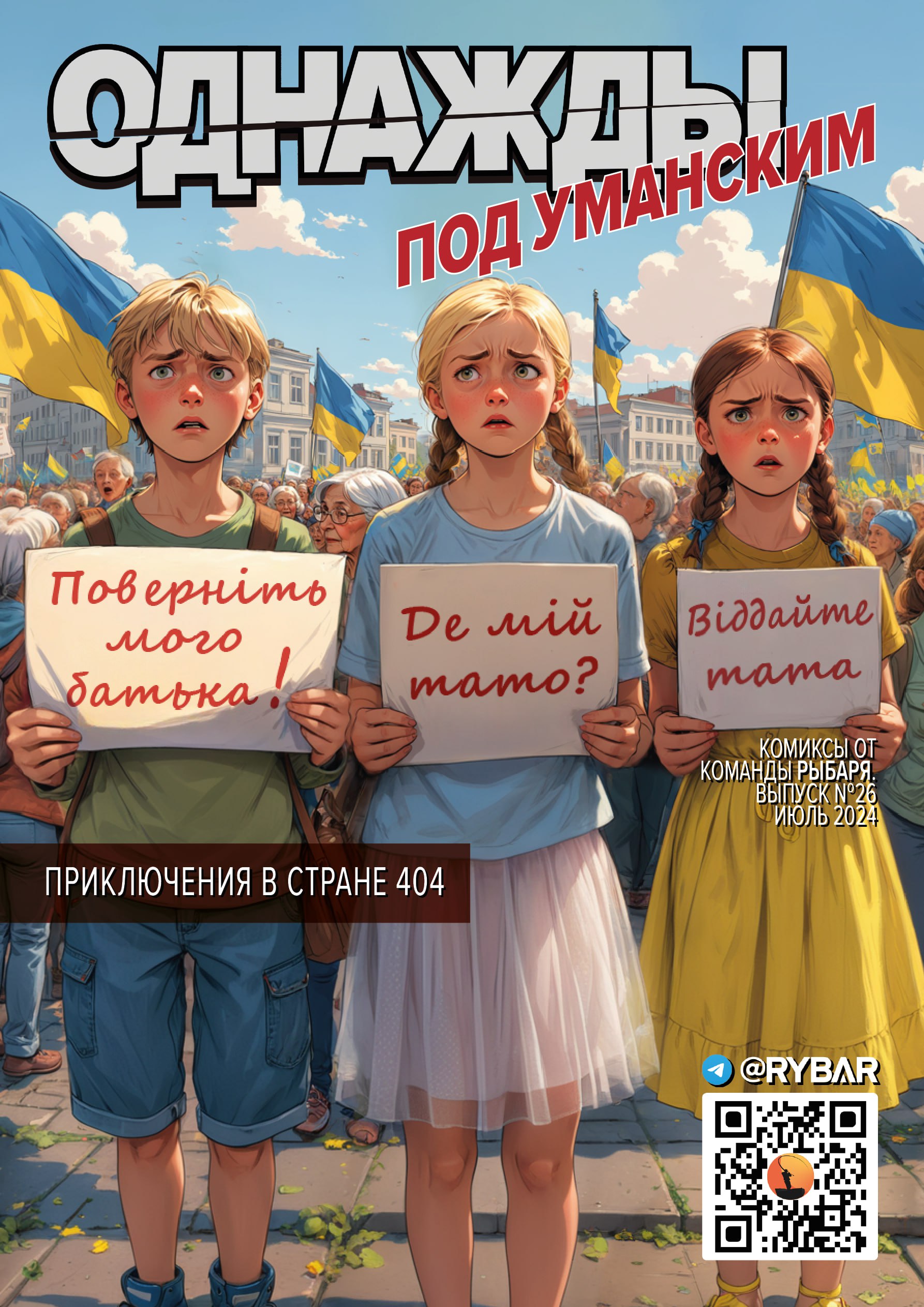 Комикс от Рыбаря №26