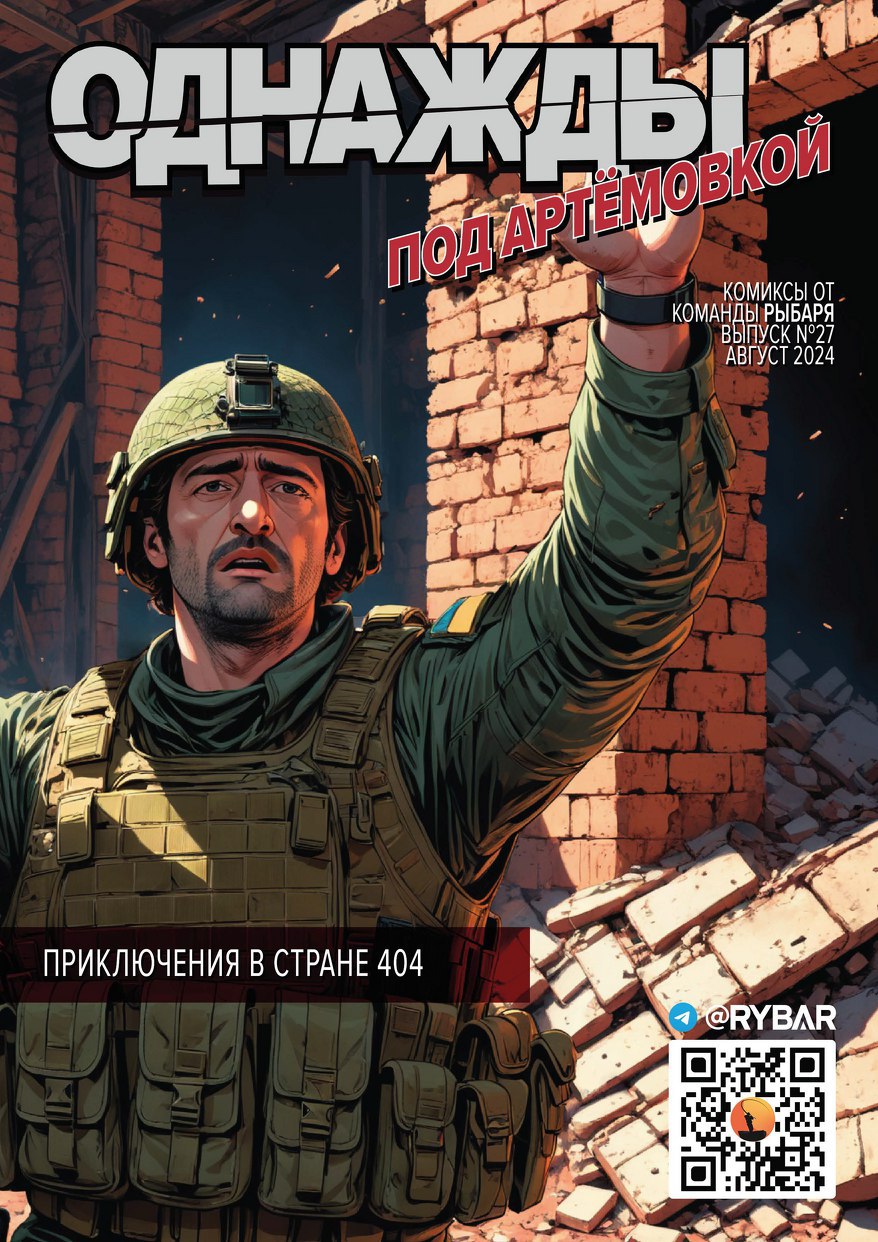 Комикс от Рыбаря №27