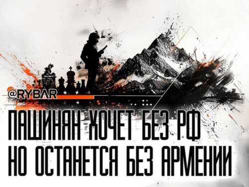 Южнокавказский гамбит Пашиняна