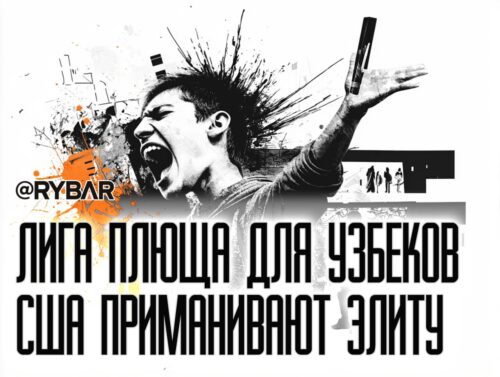 Узбекская молодежь — в Лиге плюща?