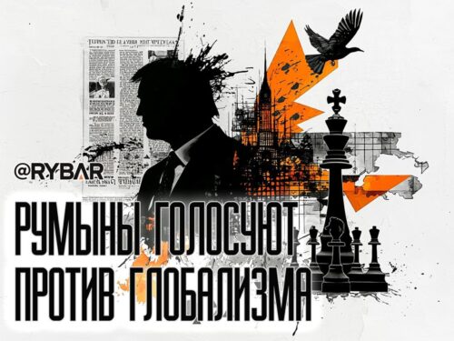 За что боролись, на то и напоролись