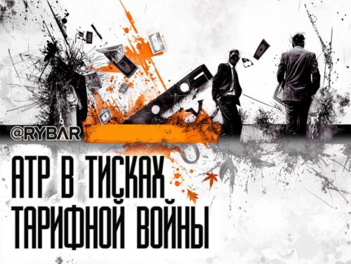 Торговая война в АТР: Пошлины Трампа прошлись катком по странам региона