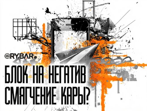 Telegram вымогающий: про оправданность смягчения карательных мер