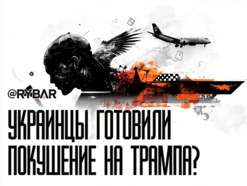 Украинский след в покушении на Трампа