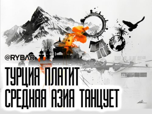 TURKSOY наступает. Точнее пытается