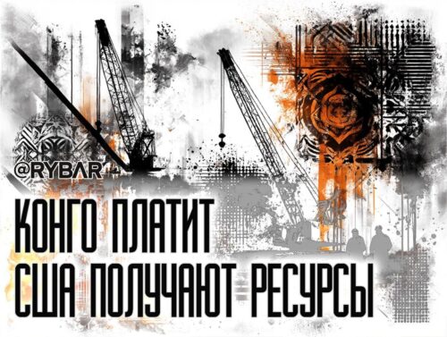 Снова наемники! Киншаса наступает на те же грабли