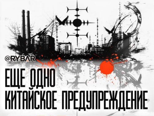 Угрозы от Китая? Китай предупреждает других о сделках с США