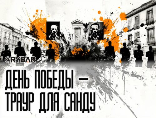 День Победы под запретом