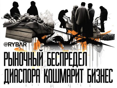 Не рыночные отношения: о беспределе мигрантов в Воронеже