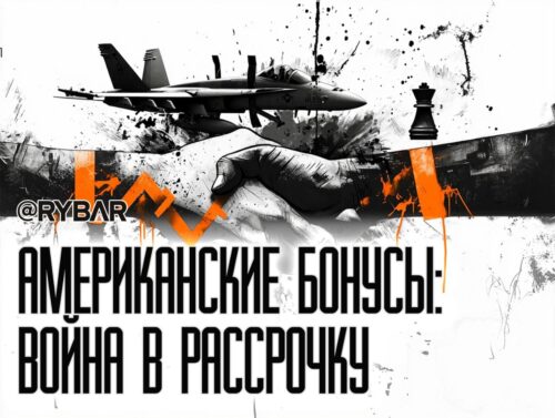 Бонусы от США: как американцы подкупают саудитов