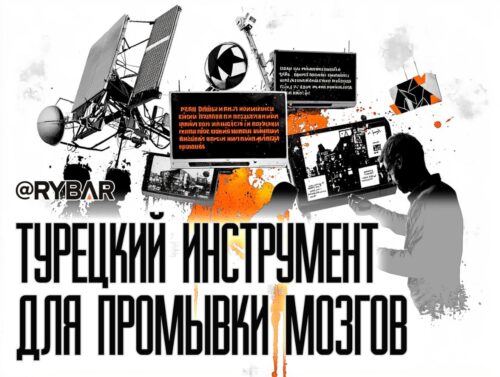 «Отуречивание» постсоветского пространства: Новая «тюркская» организация для промывки мозгов