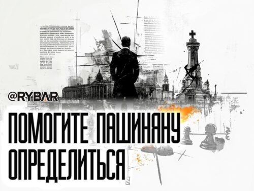 Пашинян опять запутался