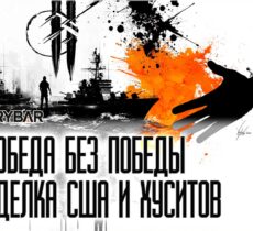 Трамп опять всех «помирил»: На этот раз — в Йемене