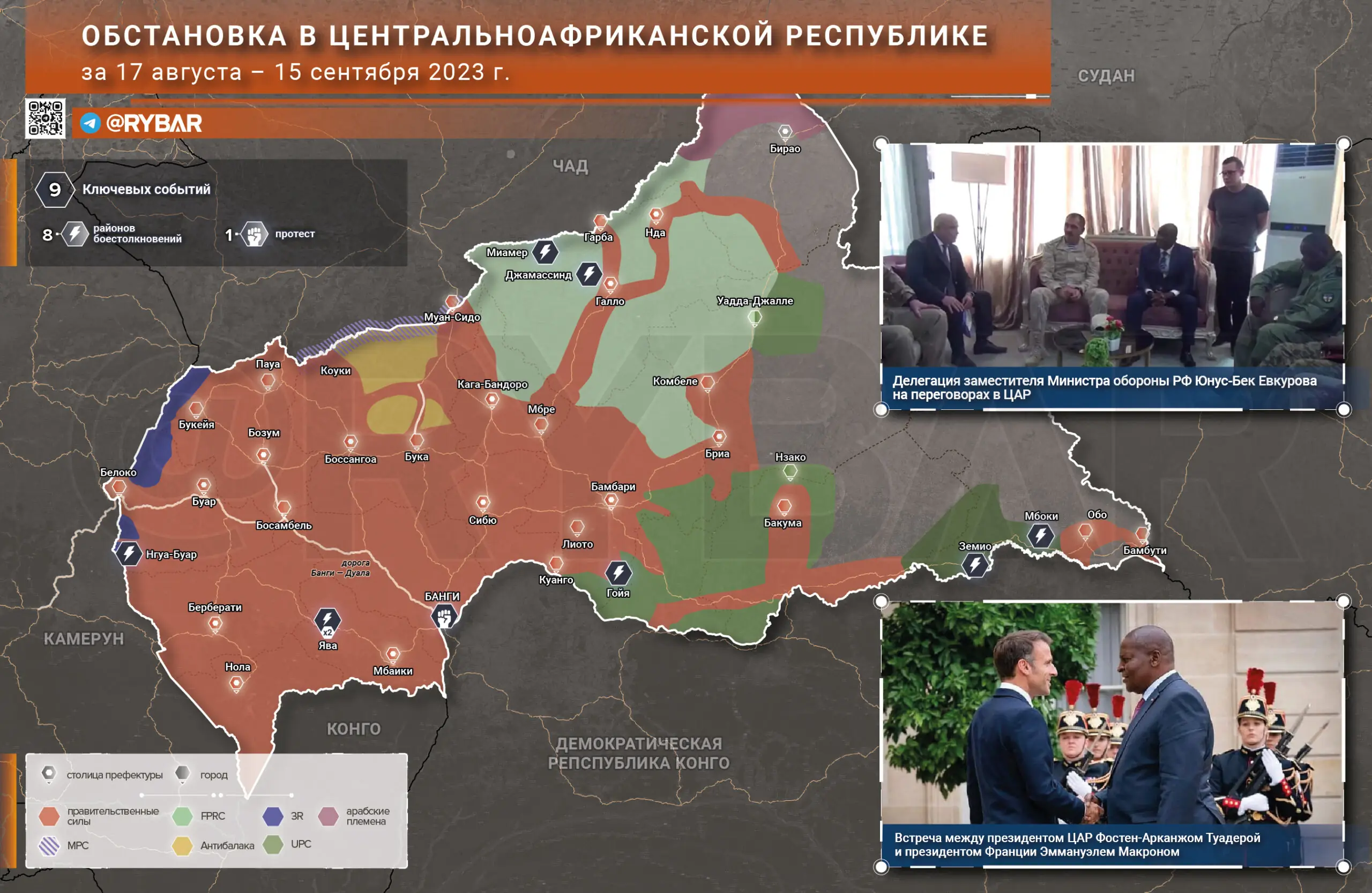 Обстановка в Центральноафриканской республике за 17 августа – 15 сентября 2023 года