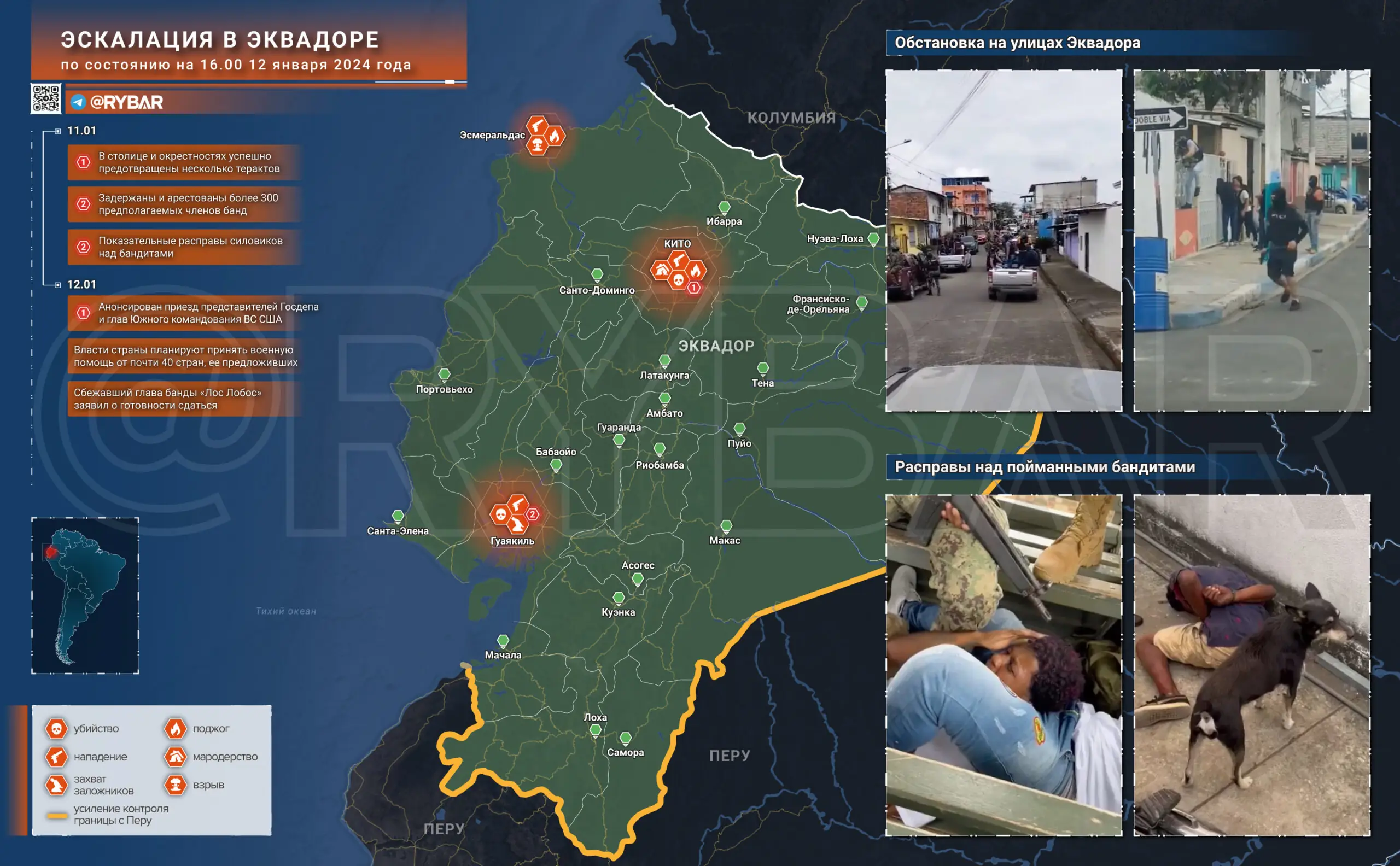 Чрезвычайная ситуация в Эквадоре: ужесточение риторики власти