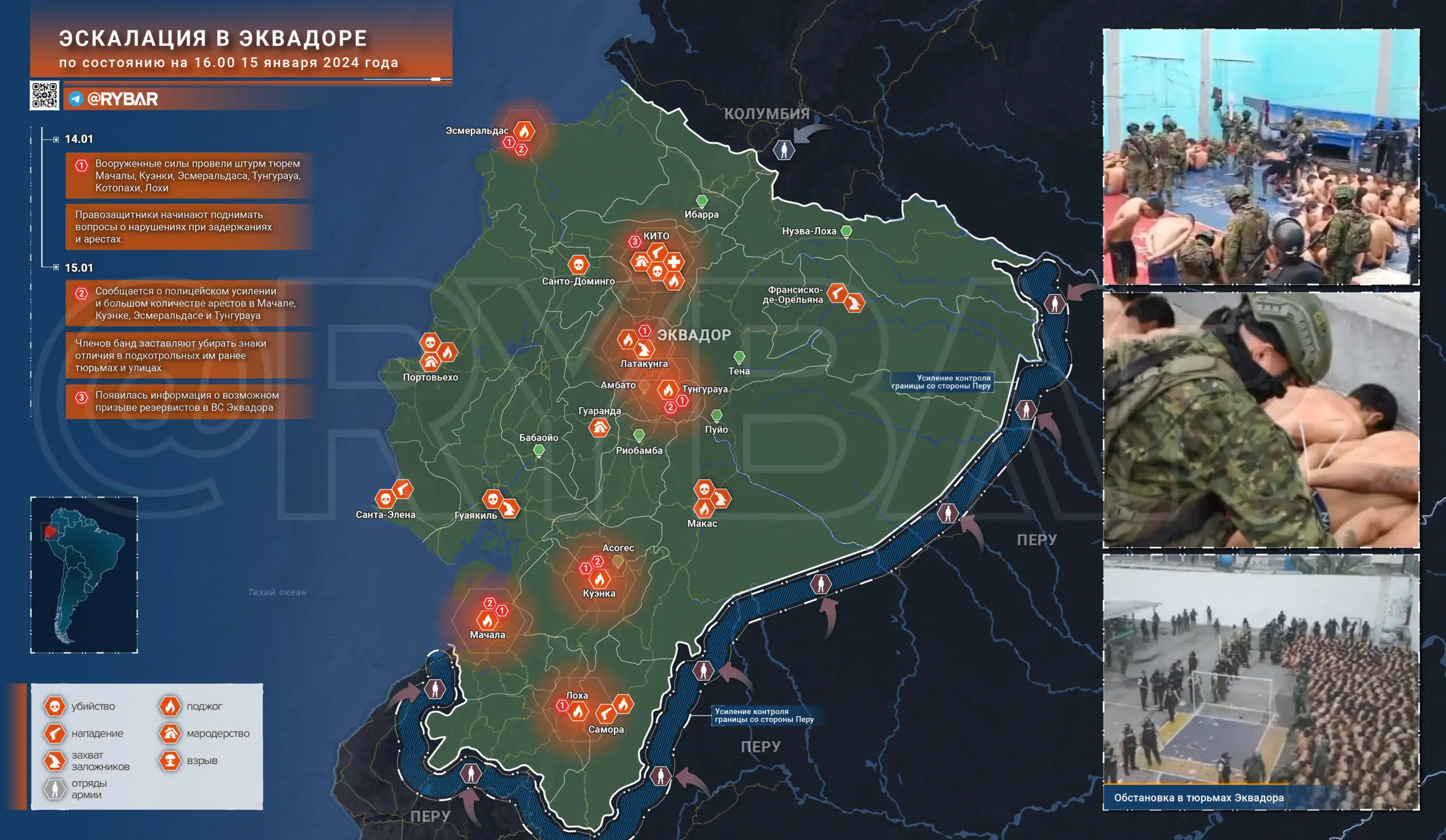 Чрезвычайная ситуация в Эквадоре: национальная полиция штурмует тюрьмы