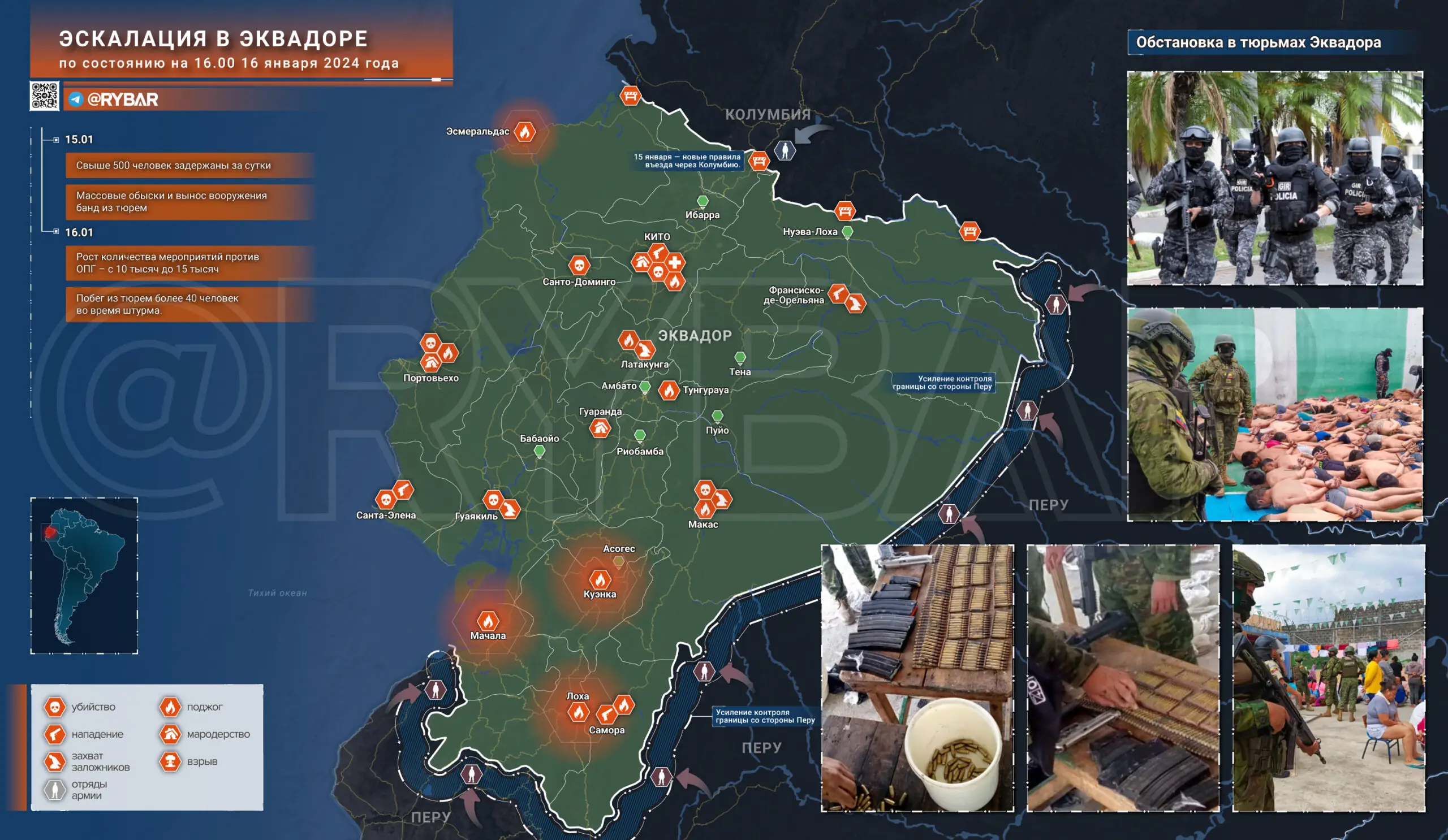 Чрезвычайная ситуация в Эквадоре: будут ли разворачивать на границе иностранных туристов