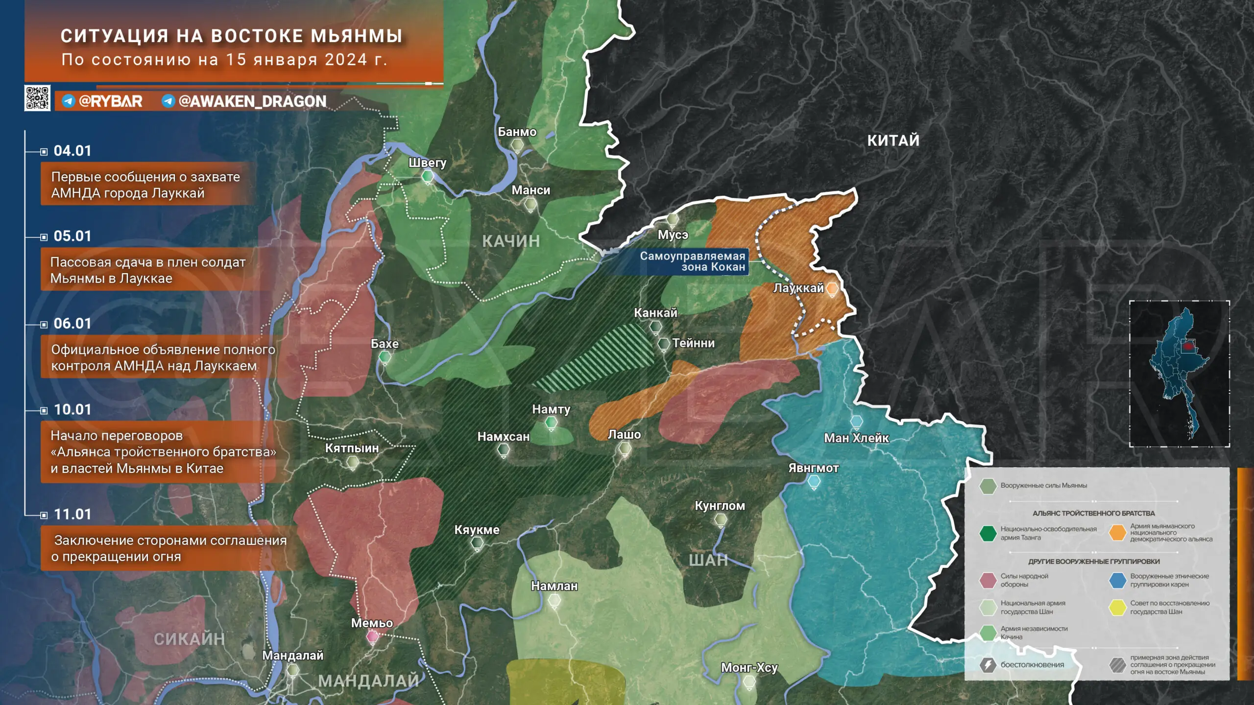 Ситуация на востоке Мьянмы: почему заключено взаимовыгодное перемирие