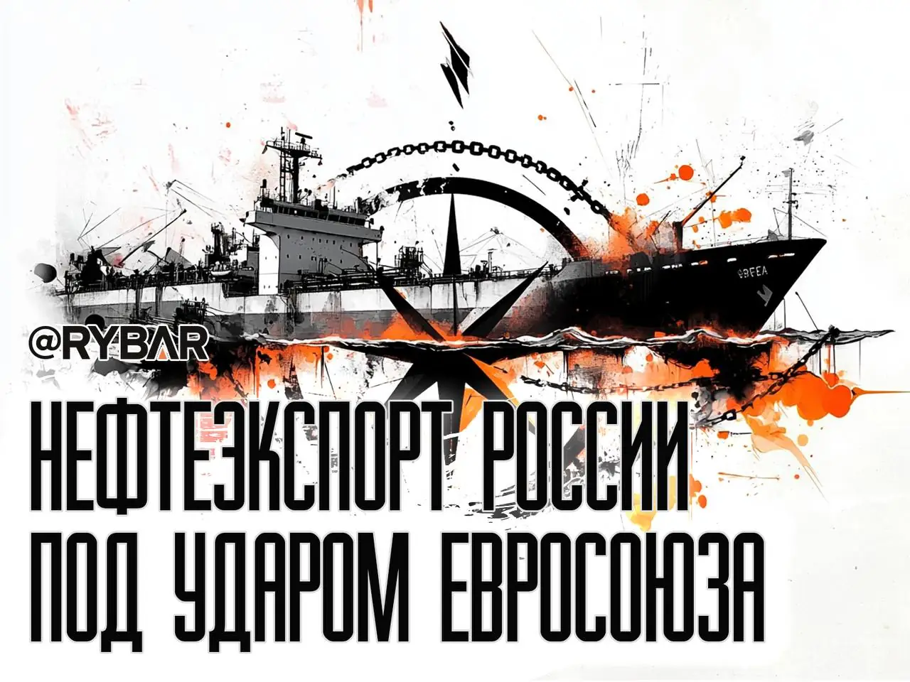 Германия арестовала судно российского «теневого флота»