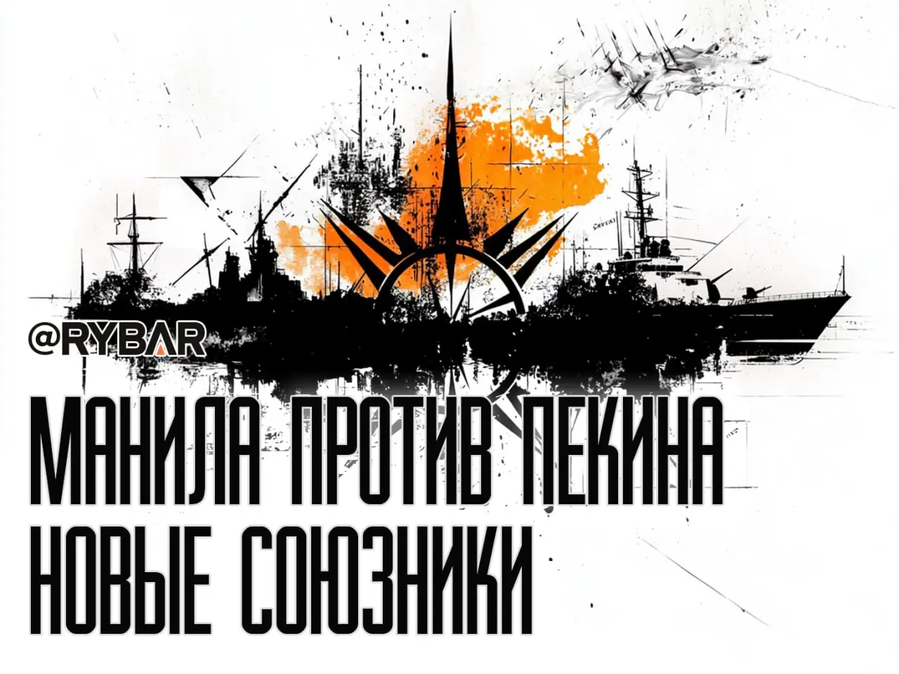 Манила ищет партнеров: Как Филиппины втягивают Индию и Корею в конфликт с КНР