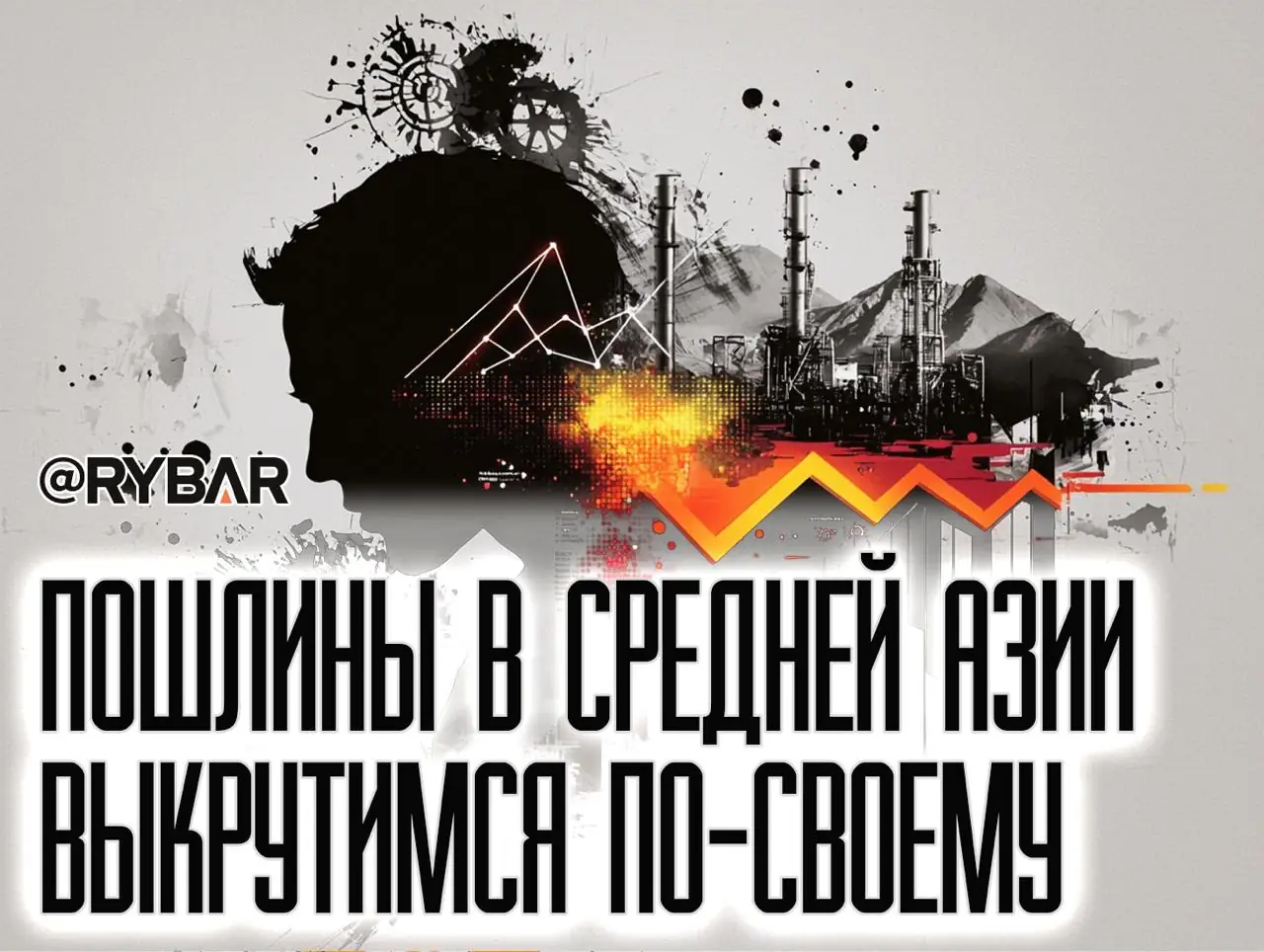 Пошлины Трампа: Как в Средней Азии будут выкручиваться?