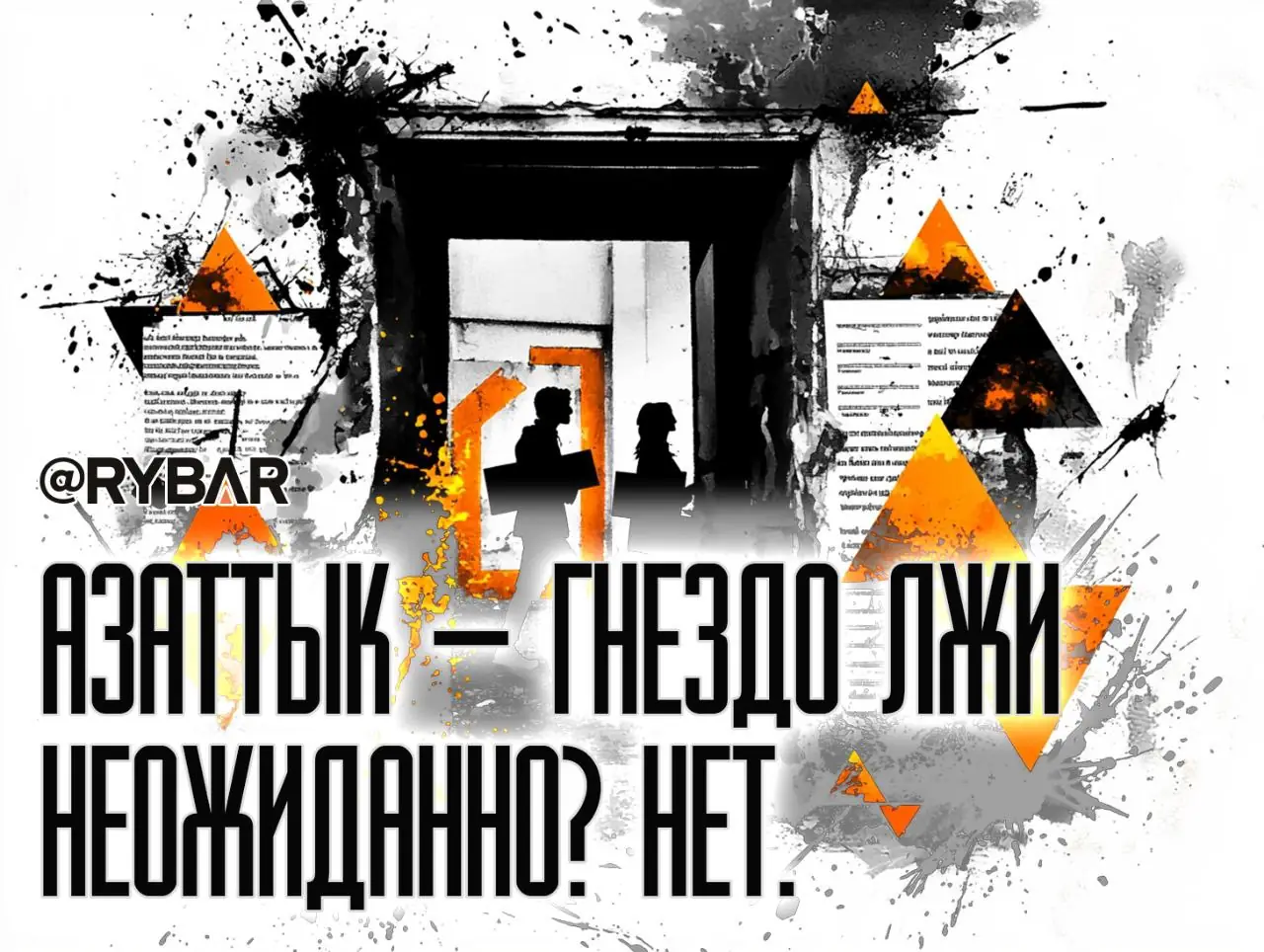 Криминальное чтиво: очередные откровения о работе «Радио Азаттык»