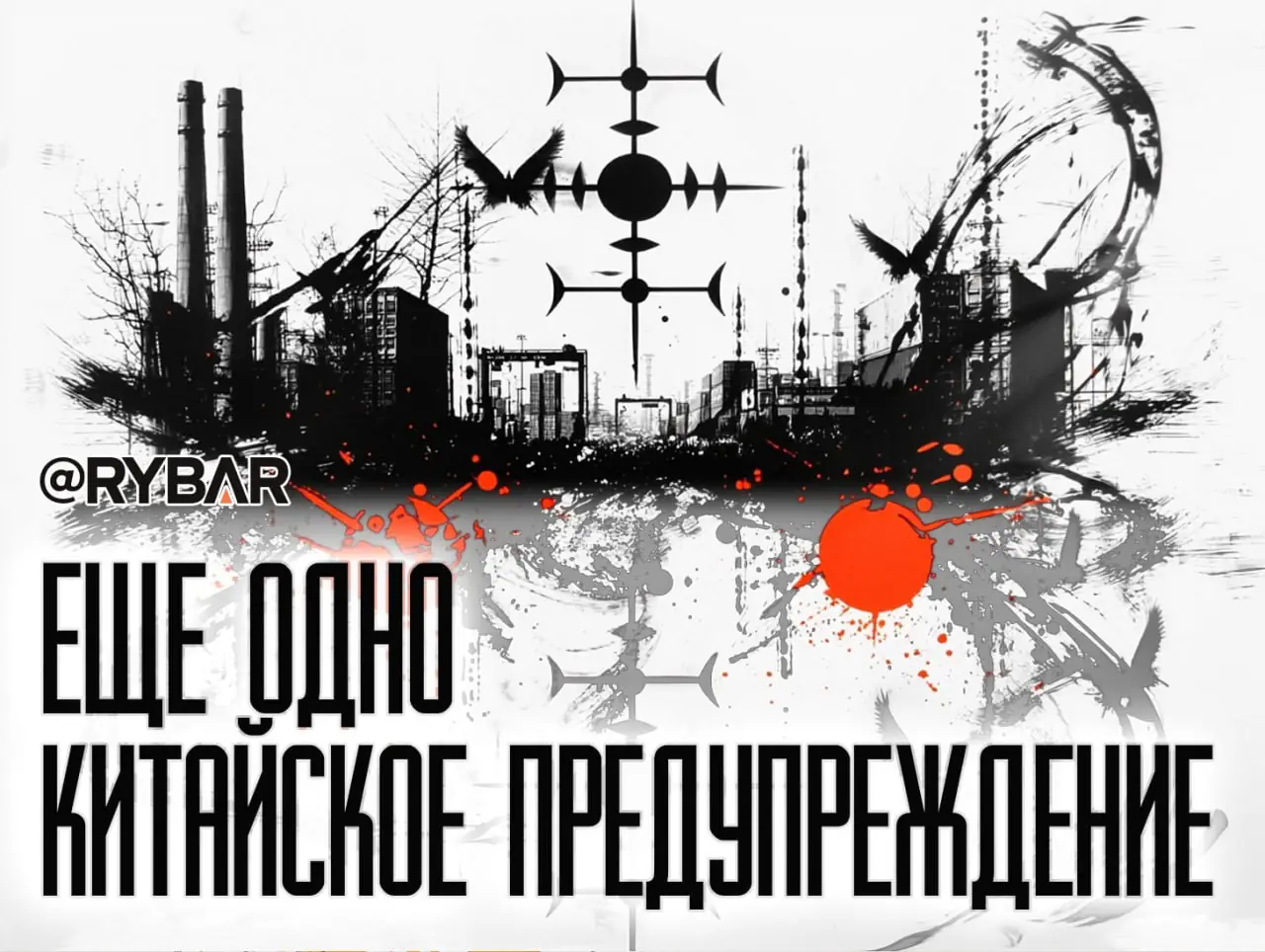 Угрозы от Китая? Китай предупреждает других о сделках с США