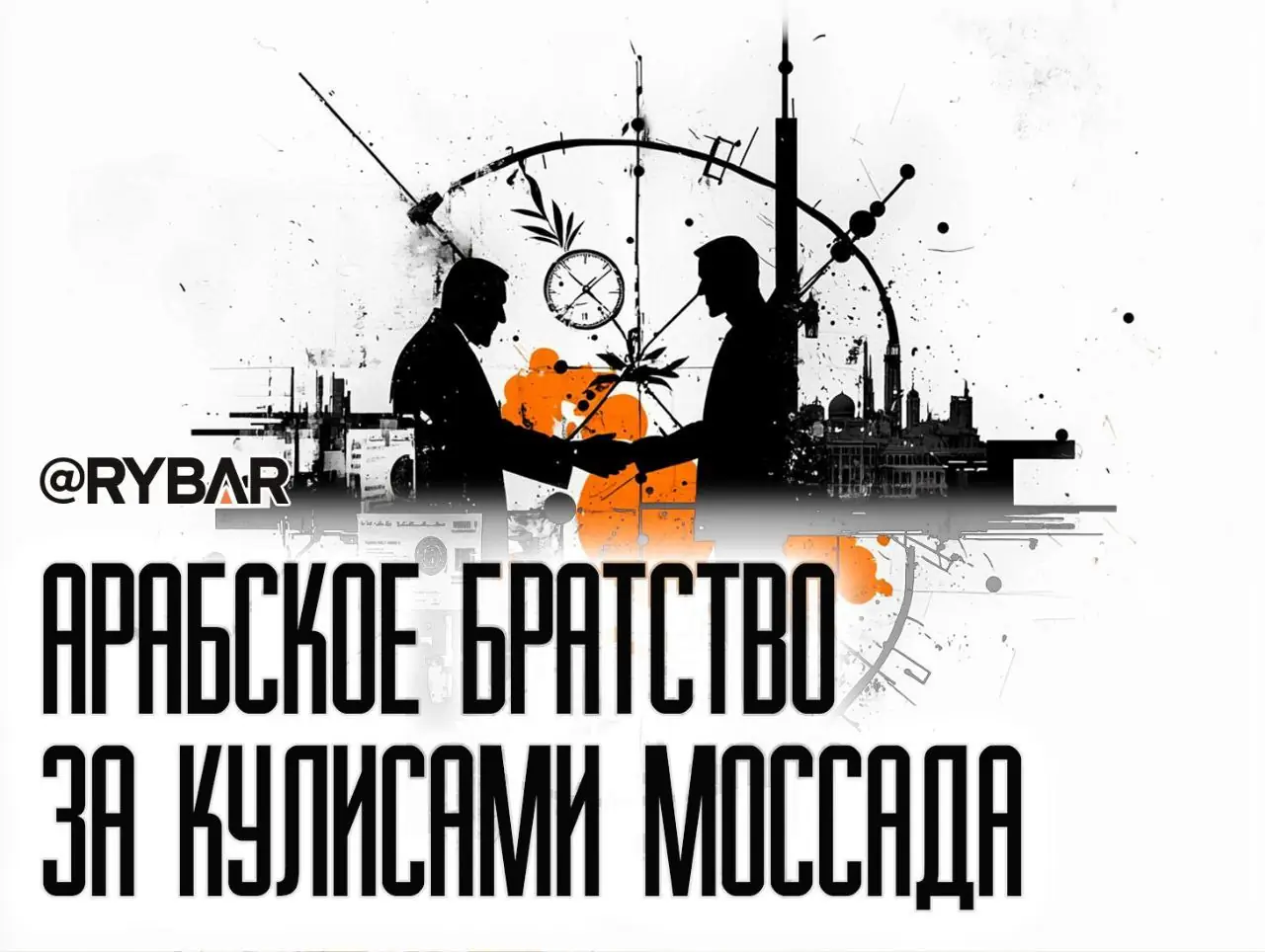 Санкции в обмен на мир с Израилем: о переговорах между сирийским режимом и США