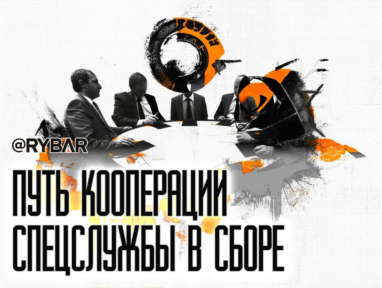 О первой встрече глав спецслужб стран Средней Азии