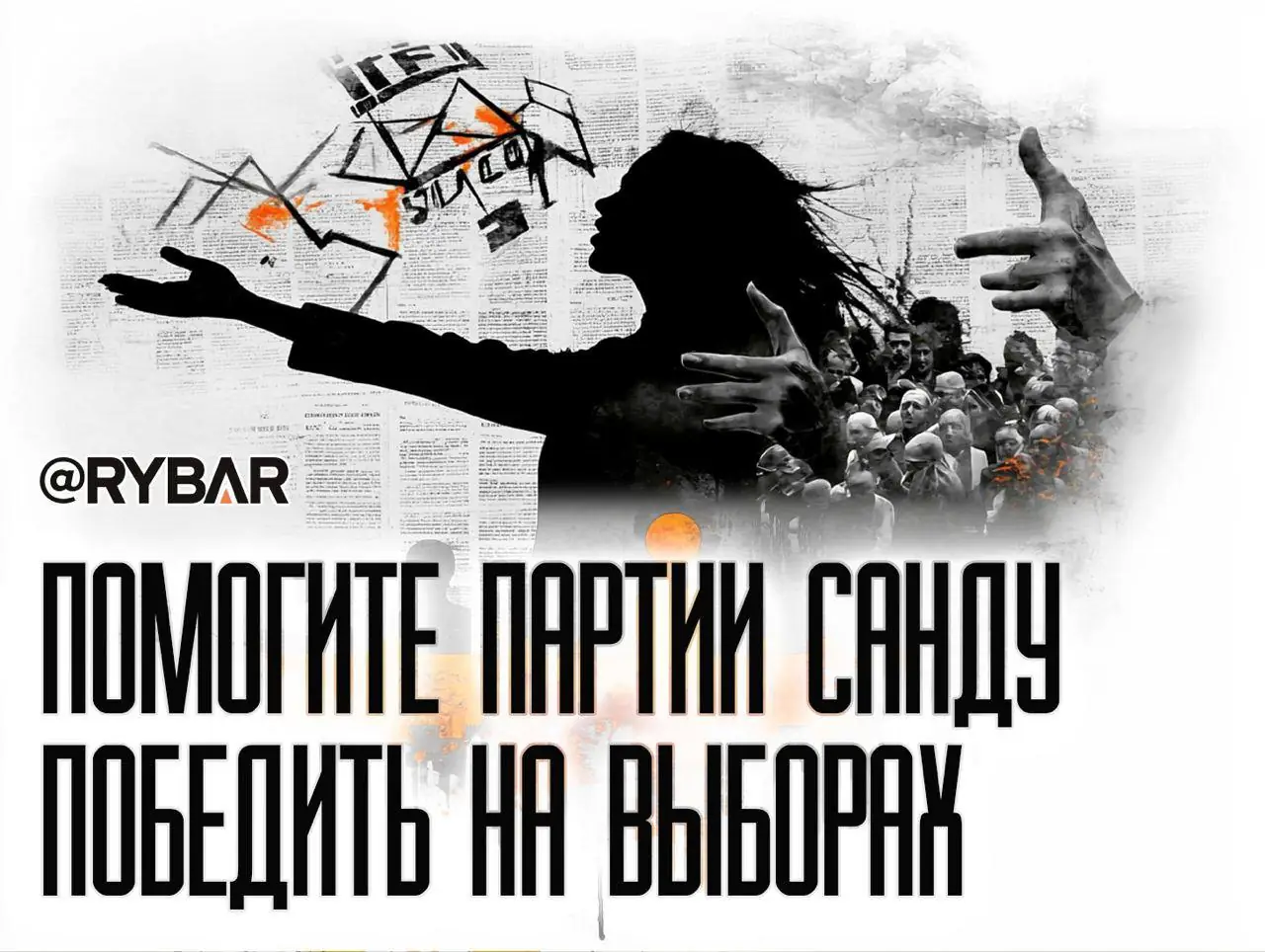 Санду начала предвыборное турне